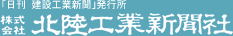 北陸工業新聞社